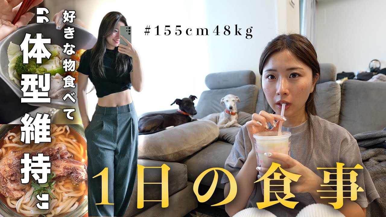 ガチで好きな物食べて動いて体型をキープする1日ブログ