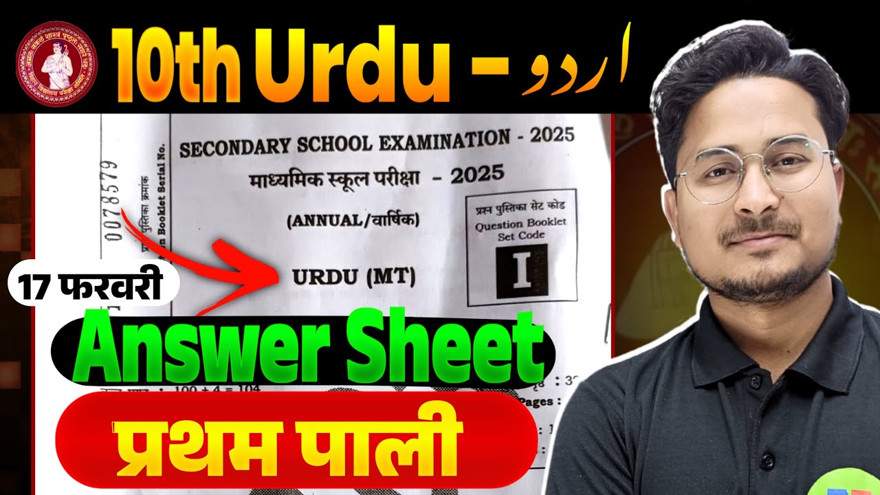 class 10th urdu answer key 2025 first sitting | Class 10th Urdu Answer key 2025 Bihar Board |