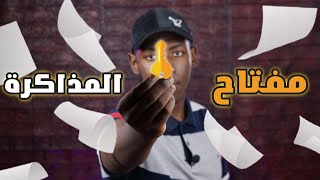 ذاكر بذكاء وبجهد أقل - كلما تود معرفته عن المذاكرة في 4دقائق