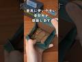 現金・カード全てが使いやすい　最高の革財布　SEASAR Integral 爆速紹介 #shorts