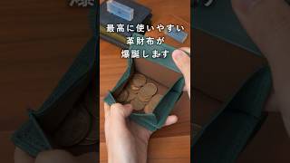 現金カード全てが使いやすい　最高の革財布　Seasar Integral 爆速紹介