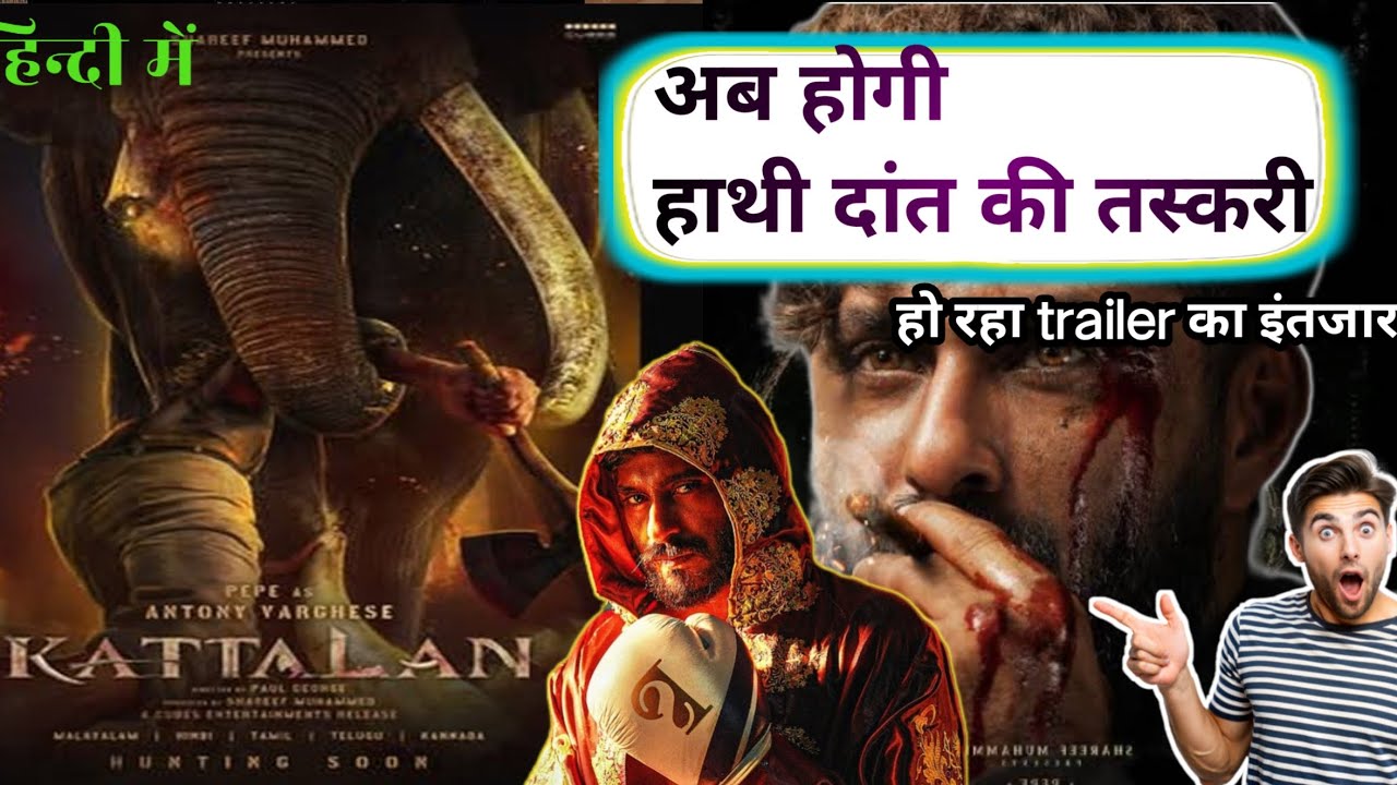 Kattalan Teaser (Hindi) | Pepe | Shareef | Paul | Ajaneesh | Sunil | Kabir @MovieTimeShuru