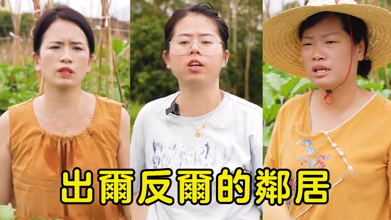 在外務工的鄰居得知母親將地便宜租給貞貞婆婆大怒，強烈要求貞貞婆婆清空地裡的蔬菜，殊不知自己的地原是荒地！【贞贞的英雄】