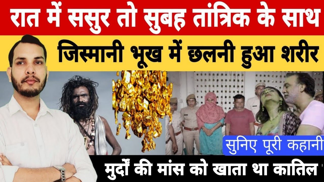 राजस्थान झुंझुनू के रहने वाली मंजू की कहानी|#crimestory #lovestory