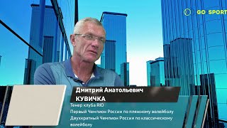 Интервью: Дмитрий Анатольевич Кувичка