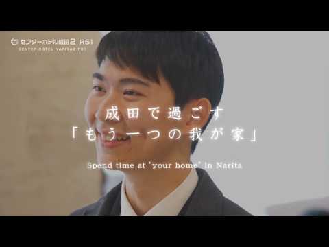 Center Hotel Narita2 Introduction Movie