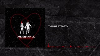 Nurbala - Ты любовь /Раймаалы