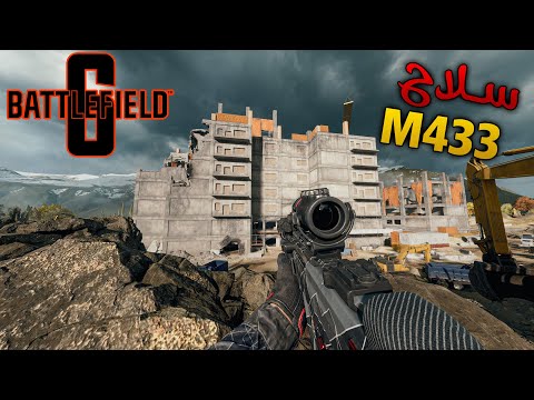 باتل فيلد 6 سلاح  6 433