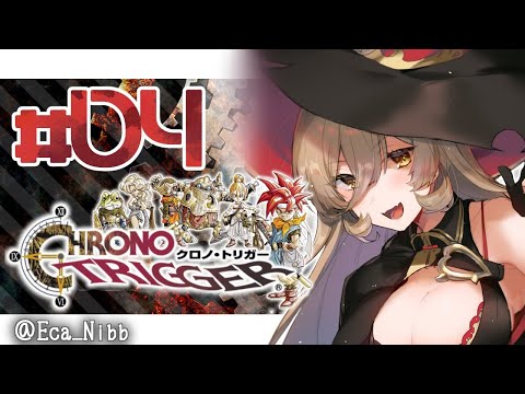 【#04 クロノトリガー】もしかして主人公ってカエル？？【にじさんじ/ニュイ・ソシエール】
