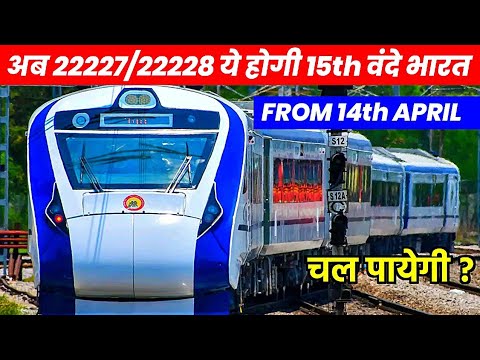 15th वंदे भारत 22227/22228 यहां से चलेगी?15th Vande Bharat Route ...