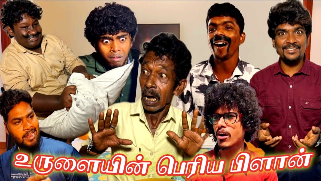 குப்பனை பிளான் போட்டு பாண்டிச்சேரி கூட்டிட்டு போன உருளை என்ன நடந்தது | Pana Matta