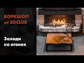 Мастер-класс по коммерческой визуализации