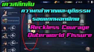 Mir4 - เควสลึกลับเล่ม1 ความกล้าหาญและยุติธรรม - รอยแตกนอกพิภพ Reckless Courage - Outerworld Fissure