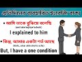ইংরেজিতে কথা বলার খুব সহজ কিছু কৌশল | English Speaking Practice | Learn English Speaking practice 