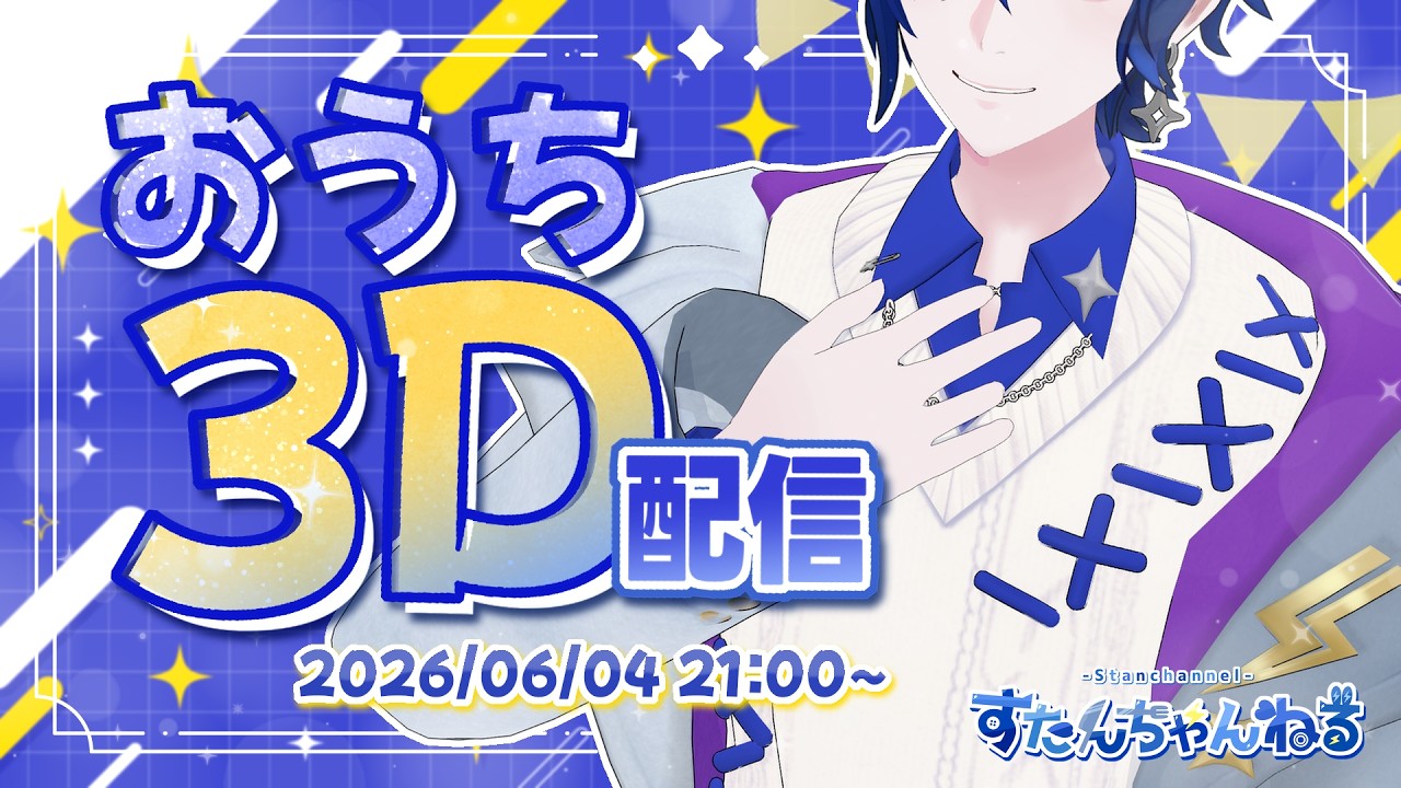 3D初配信】自分、進化します！！！！！【スタンガン/クレノア