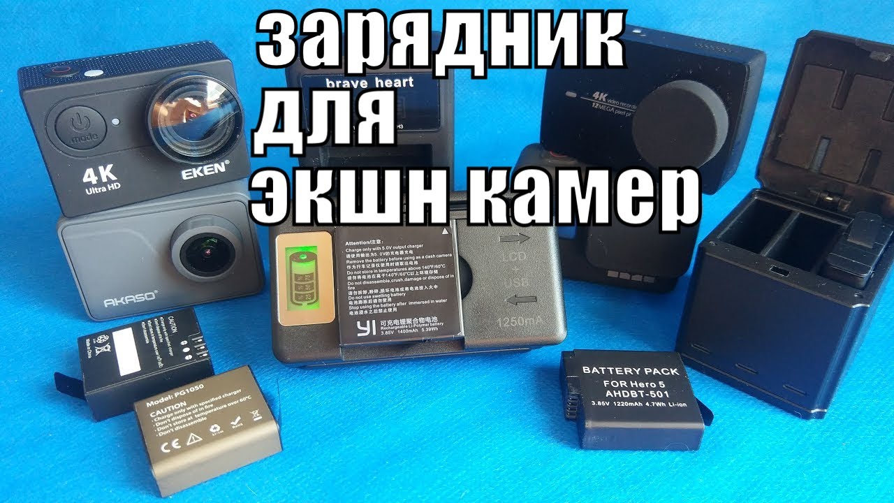 Универсальная зарядка для аккумуляторов