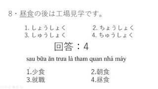 Chữa đề thi JLPT N3 phần 語彙　(7/2019)