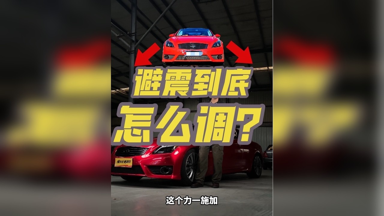 避震到底怎么调？怎么找到适合自己的感觉？这个视频告诉你..