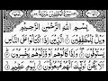 Surah almutaffifin the defrauders full  by sheikh abdurrahman assudais  83 