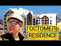 ЖК ГОСТОМЕЛЬ RESIDENCE 🛡 Скандинавия На Минималках! Обзор ЖК Гостомель Резиденс