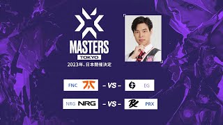 NRG vs PRX ใครจะต้องกลับบ้าน VCT Masters Tokyo