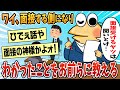 【2ch面白スレ】ワイ、面接をする側になってわかったことがある。面接受けるやつは聞いとけ【ゆっくり解説】