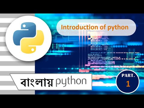 Introduction to Python in Bengali || Python || What and Why Python || Part - 1 || Python in Bengali