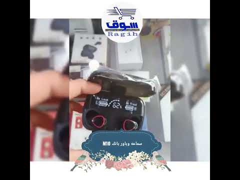 سماعه وباور بانك 10