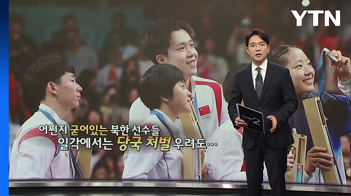 '신유빈과 셀카' 북한 선수들, '처벌 아닌 훈련' 근황 공개 [앵커리포트] / YTN