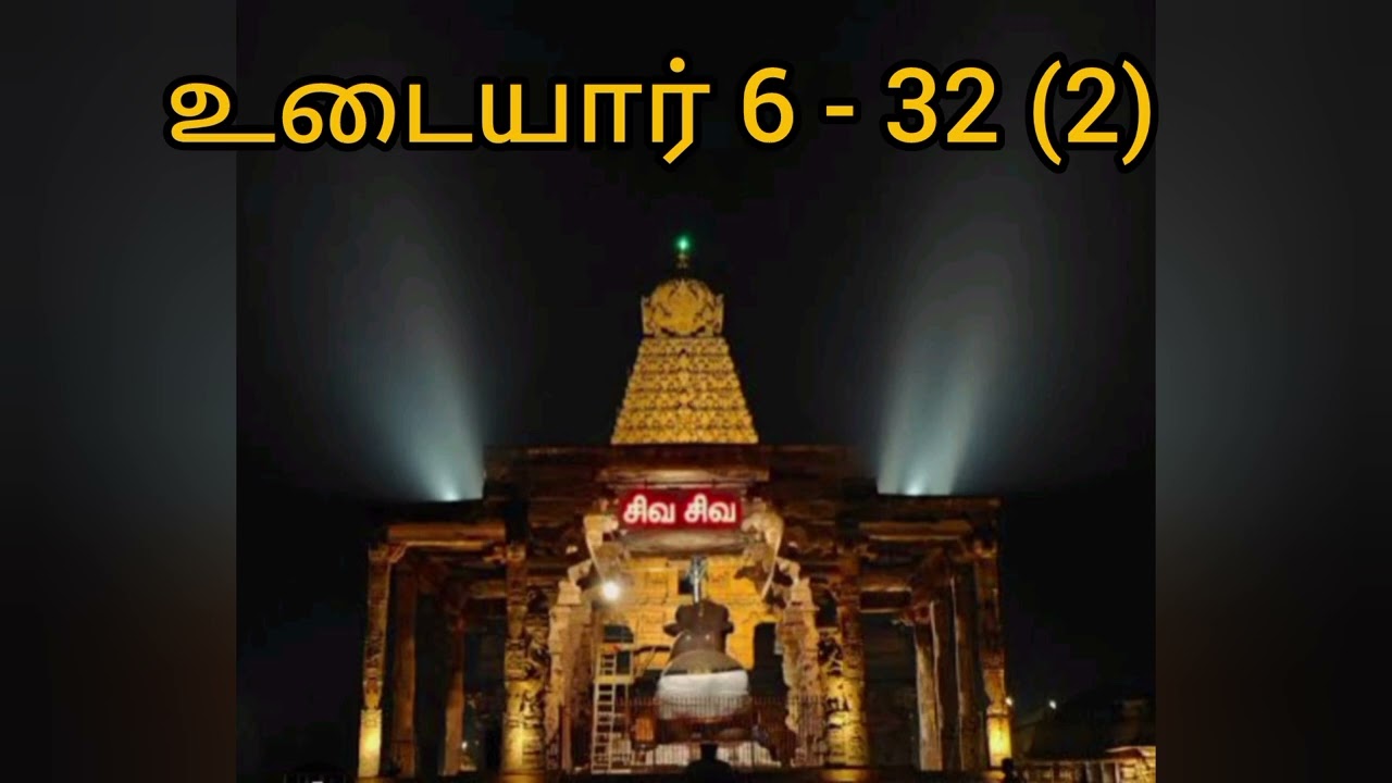 Udayar Sri Rajarajar Part 6 - 32 (2)