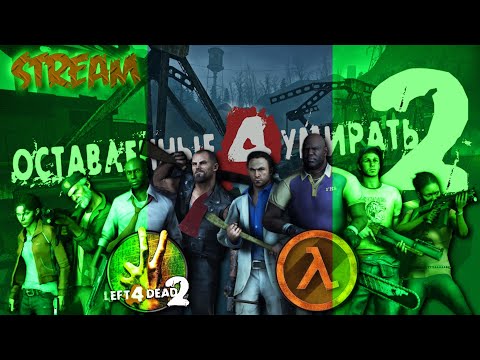 Видео: Half-Life 2 in Left 4 Dead 2 : Мрачный карнавал  #shorts .