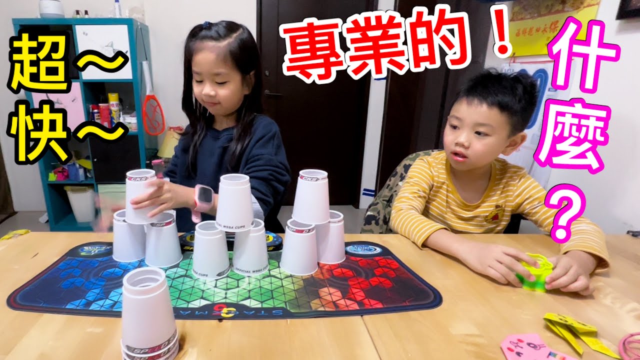 【疊杯高手來囉】大家看到傻住!大家都不敢試 怕出糗!【滾哥滾妹的遊樂世界】