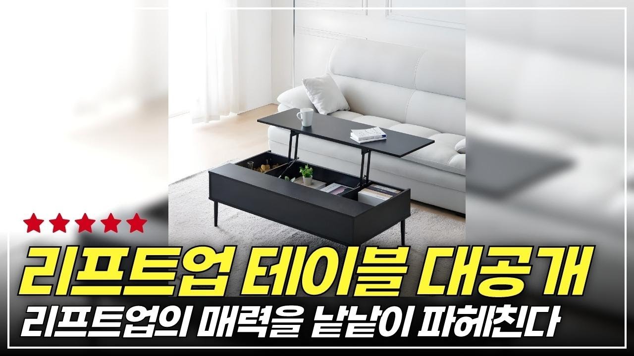소파테이블의 신세계를 열다! 동서가구 소이 리프트업 테이블 리뷰 - YouTube