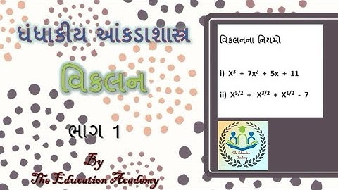 B. Com 1-3 Statistics || વિકલન || ભાગ 1