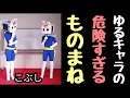 ゆるキャラがモノマネ【長野県信州佐久市のゆるキャラご当地キャラハイぶりっ子ちゃん】
