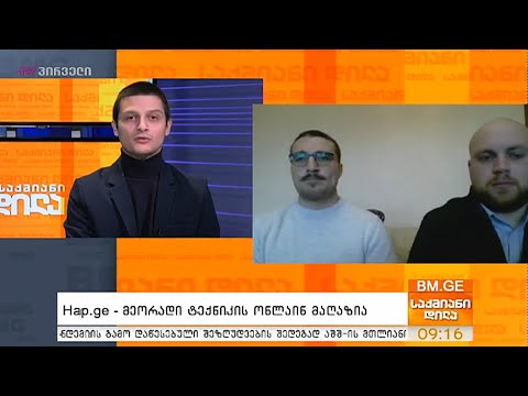 Hap.ge - მეორადი ტექნიკის ონლაინ მაღაზია