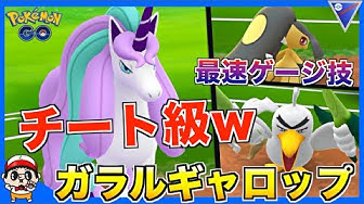 ガラルギャロップ Youtube