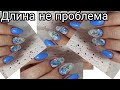 длина не проблема. аквариумный дизайн ногтей гель лаком на короткие ногти. коррекция ногтей гелем.