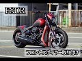 FXDR　フロントスポイラー