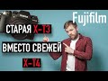 Почему я купил Fujifilm X-T3 вместо X-T4.