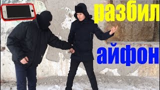 Я роняю свой айфон / клип / Разбил Iphone (пародия на "Я роняю запад") Я роняю свой айфон / клип / Разбил Iphone (пародия на "Я роняю запад")