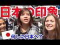 【海外反応】実際日本来てみてどう｜YOUは何しに日本へ? 【完全版】 Japan living up to our expectations?