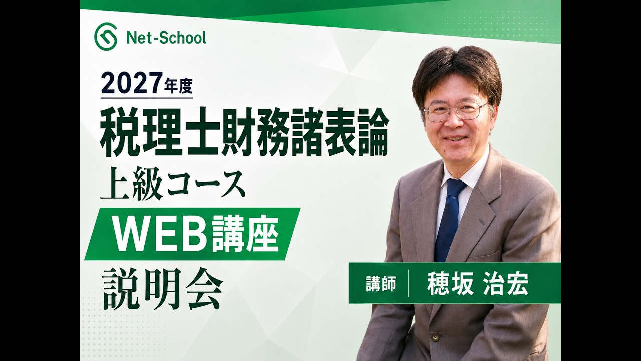 令和8年度(第76回)税理士試験 解答速報特設サイト｜ネットスクール株式会社
