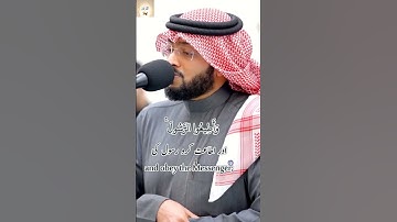 Surah At Taghabun (64) Verse 11-13 Ahmed Al Nufais سورة التغابن أحمد النفيس #urduquran #englishquran