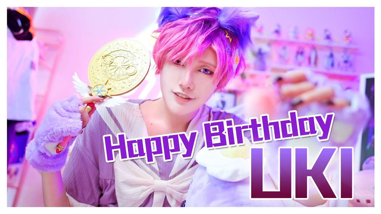Happy birthday Uki ❤️🍰｜Uki cosplay 【Alma終於有頻道】