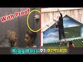 बिग बॉस का काला सच साबुत के साथ । Bigg Boss is Scripted with Proof