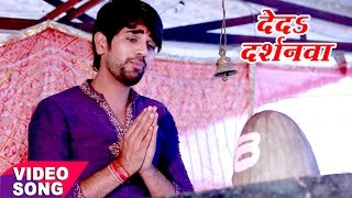 #video #bhojpurisong #wavemusic subscribe now:- http://goo.gl/ip2lbk
download wave music official app from google play store -
https://goo.gl/gyvics if you l...