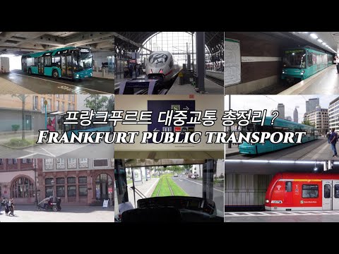 Frankfurt public transport overview