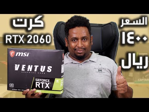 كرت 2060 اقل من اماوزن؟ - كرت 2060 اقل من اماوزن؟