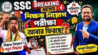 চাকরি পরীক্ষায় হতে চলেছে আমূল পরিবর্তন#ctet #upperprimary #slst 